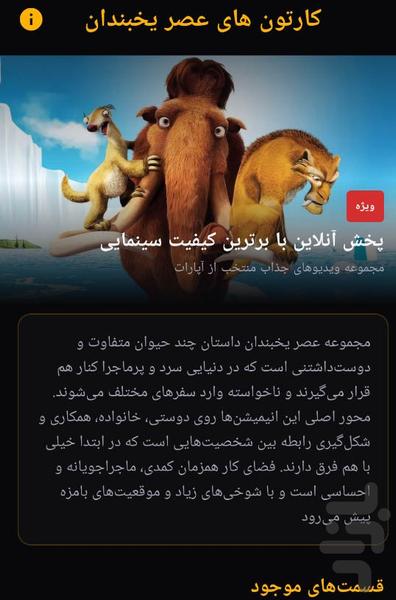 کارتون های عصر یخبندان - Image screenshot of android app