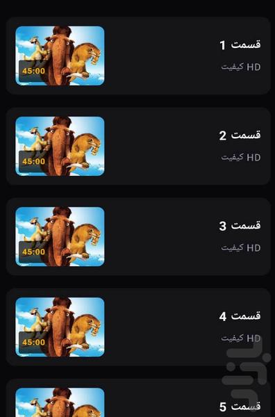 کارتون های عصر یخبندان - Image screenshot of android app