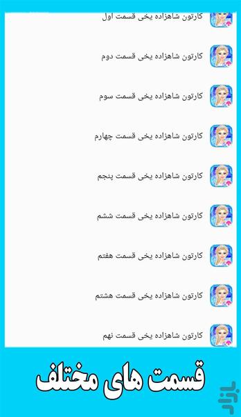 کارتون جدید شاهزاده یخی - Image screenshot of android app