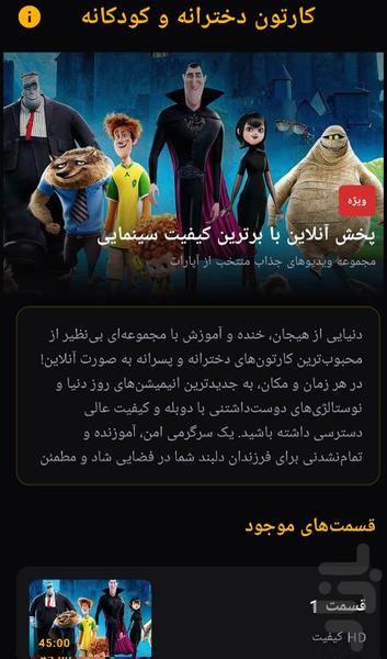 کارتون دخترانه و کودکانه - Image screenshot of android app