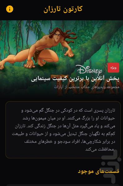 کارتون تارزان - عکس برنامه موبایلی اندروید