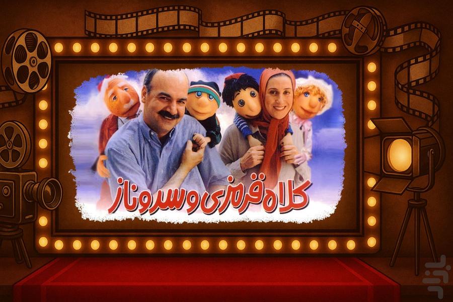 فیلم کلاه قرمزی - عکس برنامه موبایلی اندروید