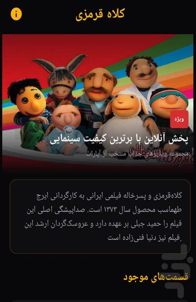فیلم کلاه قرمزی - عکس برنامه موبایلی اندروید