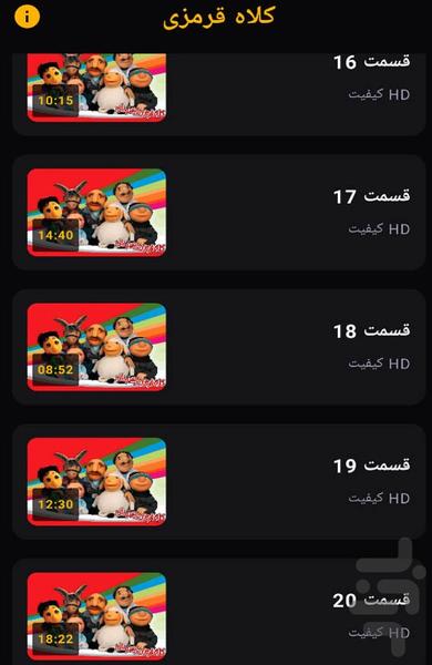 فیلم کلاه قرمزی - عکس برنامه موبایلی اندروید