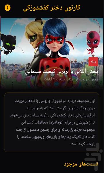 انیمیشن دخترکفشدوزکی - Image screenshot of android app