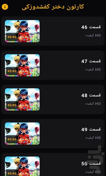 انیمیشن دخترکفشدوزکی - Image screenshot of android app