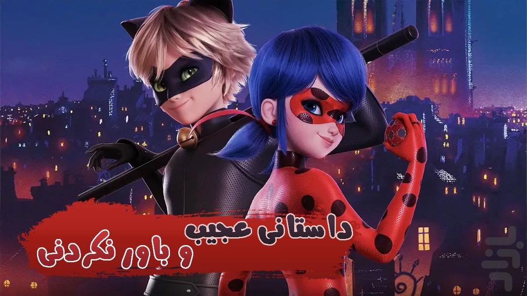 انیمیشن دخترکفشدوزکی + بازی - Image screenshot of android app