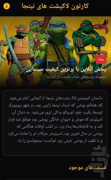 کارتون لاکپشتهای نینجا - عکس برنامه موبایلی اندروید
