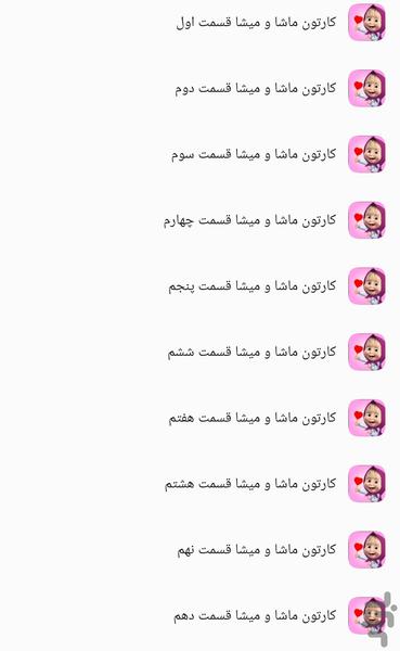 کارتون ماشا و میشا - عکس برنامه موبایلی اندروید