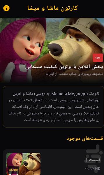 کارتون ماشا و میشا - Image screenshot of android app