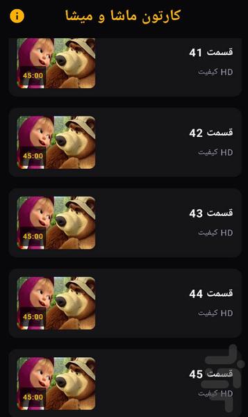 کارتون ماشا و میشا - Image screenshot of android app