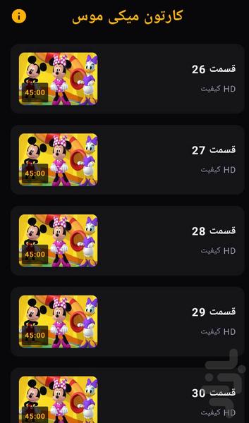 کارتون میکی ماوس - Image screenshot of android app