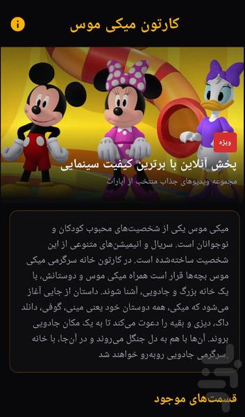 کارتون میکی ماوس - Image screenshot of android app