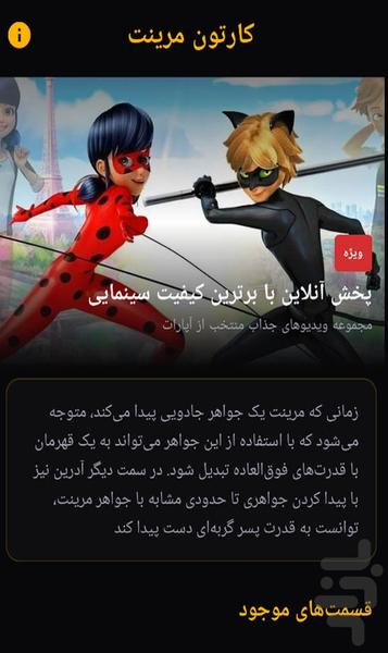 کارتون مرینت - Image screenshot of android app