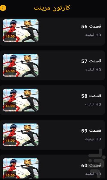 کارتون مرینت - Image screenshot of android app