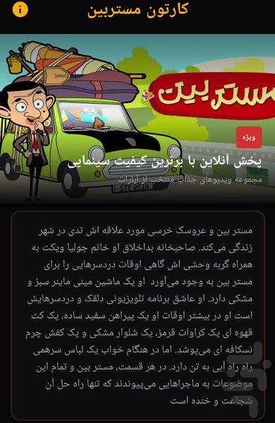 کارتون مستربین - عکس برنامه موبایلی اندروید