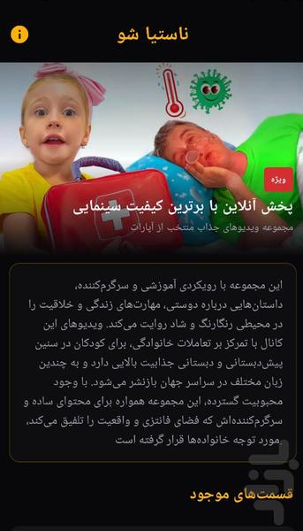 ناستیا شو - عکس برنامه موبایلی اندروید
