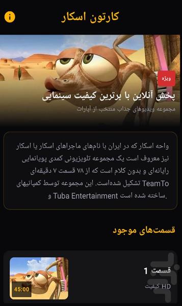 کارتون جدید اسکار - Image screenshot of android app