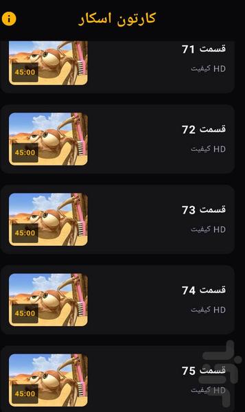 کارتون جدید اسکار - Image screenshot of android app