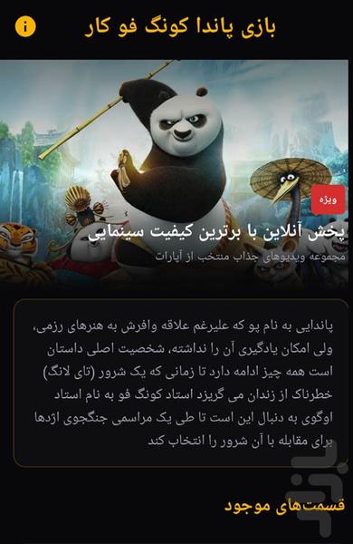 کارتون پاندا کونگ فو کار - عکس برنامه موبایلی اندروید