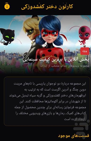 کارتون ماجراجویی در پاریس - عکس برنامه موبایلی اندروید