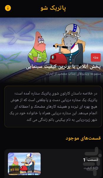 کارتون پاتریک شو - عکس برنامه موبایلی اندروید