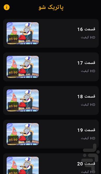 کارتون پاتریک شو - عکس برنامه موبایلی اندروید