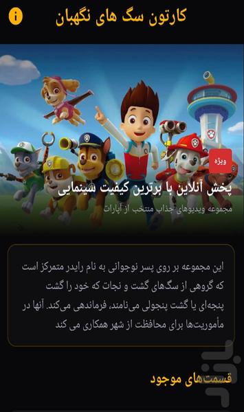 کارتون سگ های نگهبان - عکس برنامه موبایلی اندروید