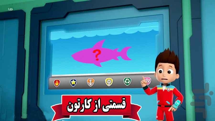 کارتون سگ های نگهبان 2 - عکس برنامه موبایلی اندروید