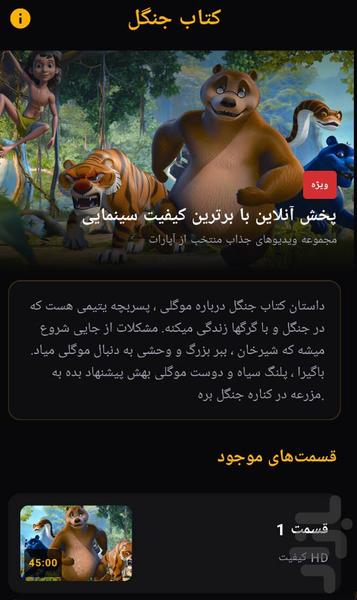 کارتون پسر جنگل - Image screenshot of android app