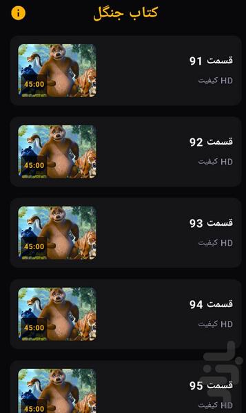 کارتون پسر جنگل - Image screenshot of android app
