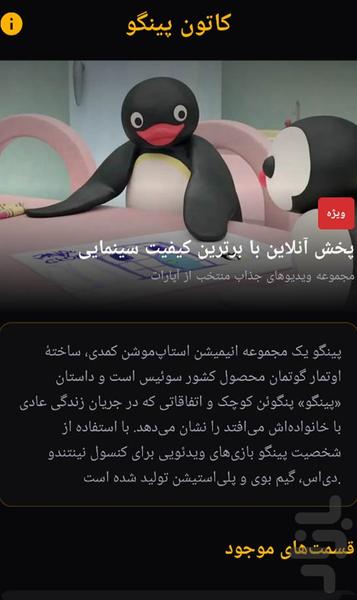 کارتون پینگو - Image screenshot of android app