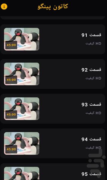 کارتون پینگو - Image screenshot of android app