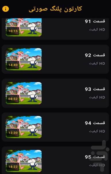 کارتون پلنگ صورتی - عکس برنامه موبایلی اندروید