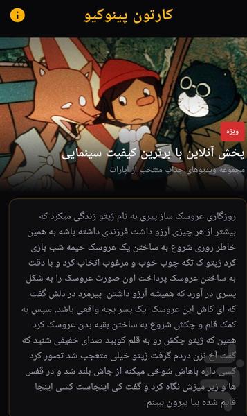 کارتون پینوکیو - عکس برنامه موبایلی اندروید
