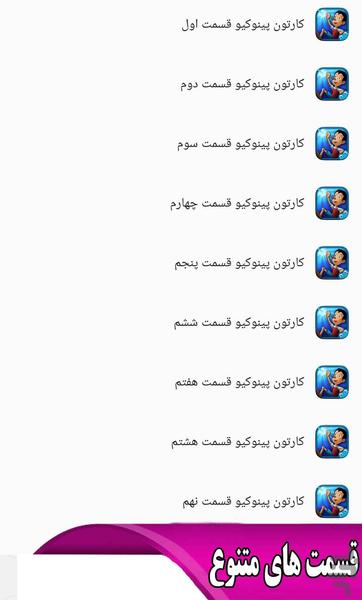 کارتون پینوکیو - عکس برنامه موبایلی اندروید