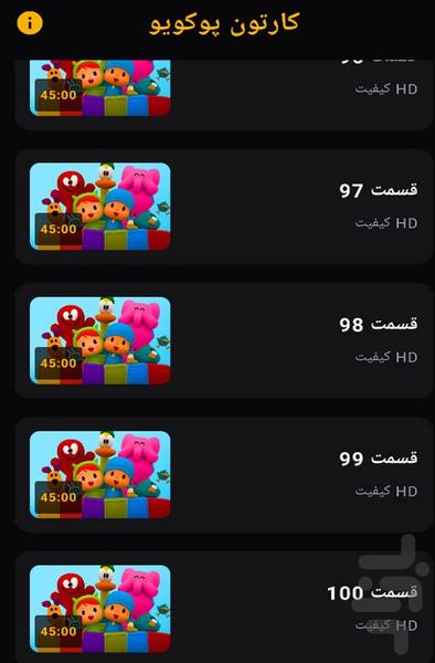 کارتون پوکویو - عکس برنامه موبایلی اندروید