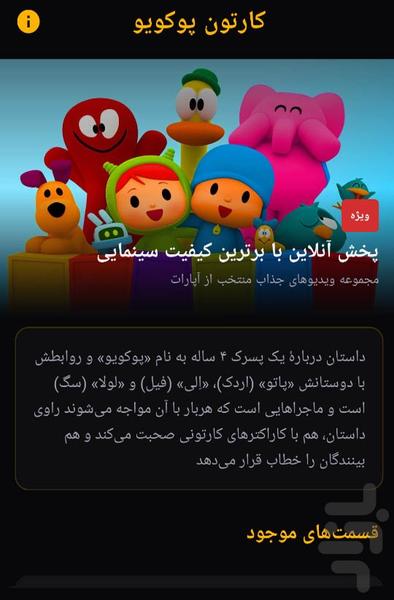 کارتون پوکویو - عکس برنامه موبایلی اندروید