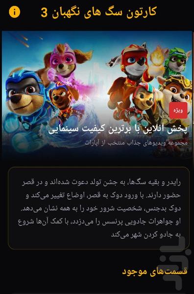 سگ های نگهبان 3 - Image screenshot of android app