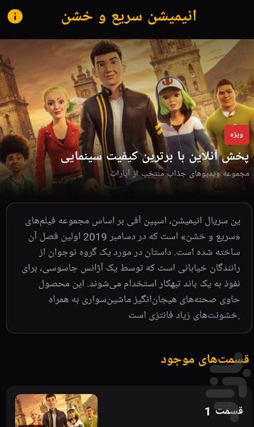 کارتون سریع و خشن - عکس برنامه موبایلی اندروید