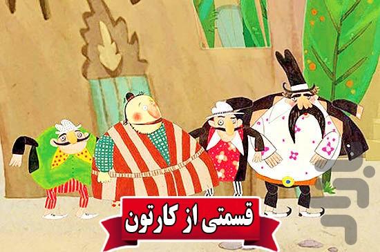 کارتون شکرستان - عکس برنامه موبایلی اندروید