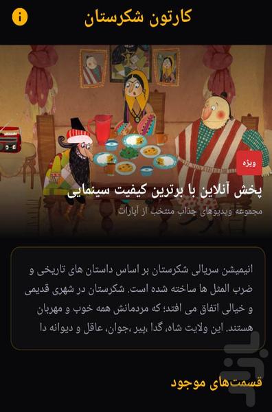 کارتون شکرستان - عکس برنامه موبایلی اندروید