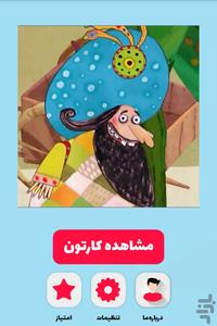 کارتون شکرستان - عکس برنامه موبایلی اندروید