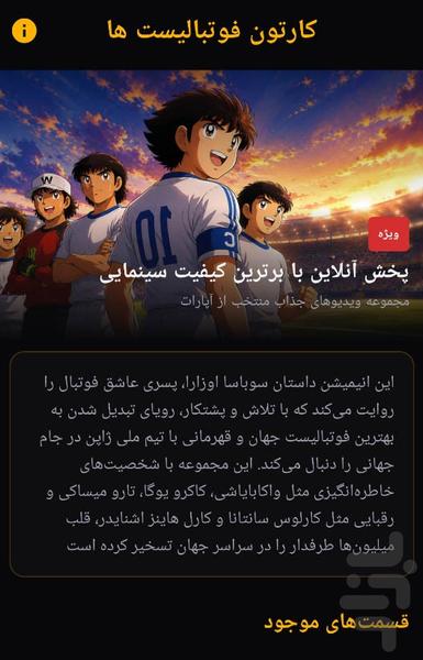 کارتون فوتبالیست ها - Image screenshot of android app