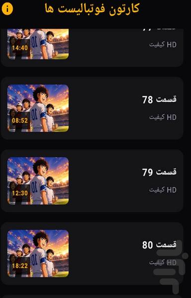 کارتون فوتبالیست ها - Image screenshot of android app