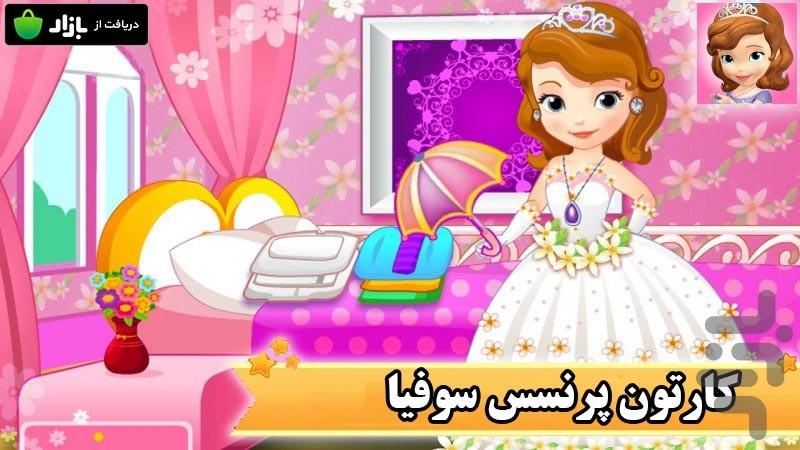 کارتون پرنسس سوفیا - Image screenshot of android app