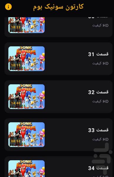 کارتون سونیک - Image screenshot of android app