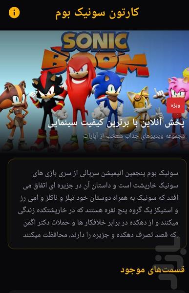 کارتون سونیک - Image screenshot of android app