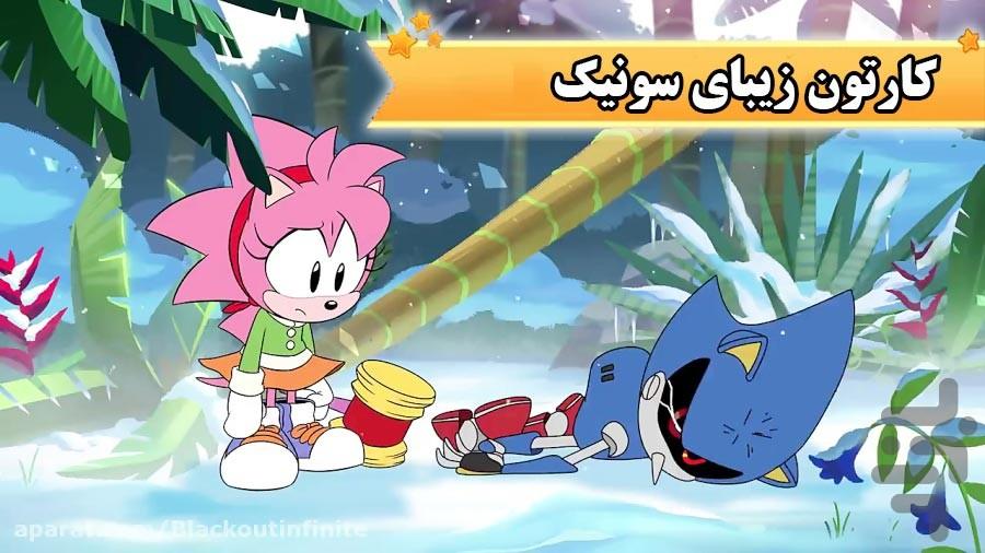 کارتون سونیک - عکس برنامه موبایلی اندروید