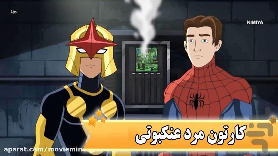 SpiderMan Cartoon - Image screenshot of android app